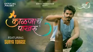 KALAJACH PAKHARU | Promo | Surya Torase | Jagdish Chavan | Neha Kene