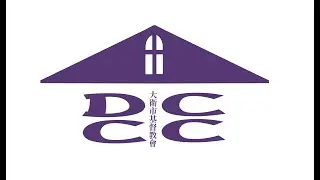 25 12 07 DCCC English Worship Service: &ldquo;Joy to The World!