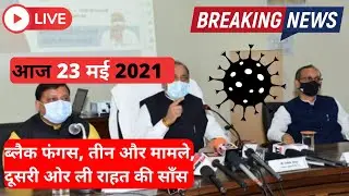 🔴LIVE: मुख्य समाचार | Himachal News | 23 May 2021 | HP News | iNDEPENDENT Himachal Today News #23May