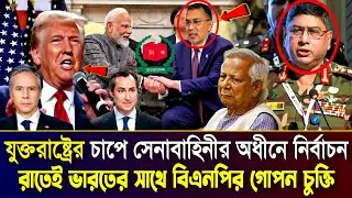 Ajker Antorjatik Khobor 12 January 2026 | Tarique Rahman | Narendra Modi | Trump | Bangla News Today