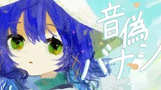 音偽バナシ 【歌ってみた】Covered by ココマル・ハピー