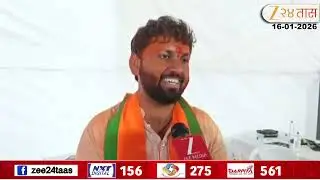 Amaravti | भाजपच्या 27 वर्षाच्या नवख्या तरुणाने मारली निवडणुकीत बाजी | Zee24Taas