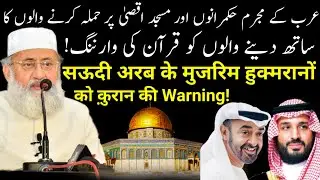 Arab Ke Mujrim Hukmarano Ko Quran Ki Warning! | Masjid E Aqsa Pelestine Attack | Molana Salman Nadwi