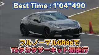 TSタカタサーキット1'04