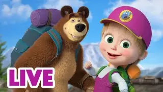 🔴 LIVE! Maşa İle Koca Ayı 🎒 Sırt Çantanı Hazırla! ⛺🏞️ Masha and the Bear