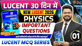 Lucent Physics MCQs | Complete Lucent Physics Objective Question | Lucent GK/GS Series in Hindi