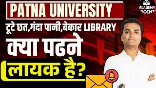 👉 PATNA UNIVERSITY 🎓 | पढ़ने लायक है या नहीं? | Complete Review in Hindi