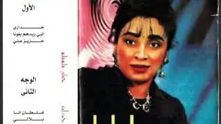حنان بلوبلو | ألبوم  خداري