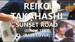 高橋玲子 Reiko Takahashi - Sunset Road【Bass Cover】
