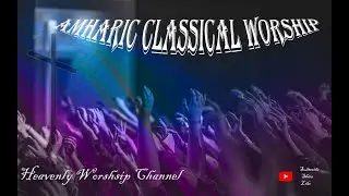 Classical 1 - Amharic Protestant Mezmur