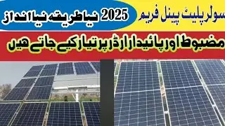 solar plate panel frame/ new model 2025/ strong and notch /sanwalworkshop