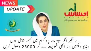 BISP // ehsas program Pakistan // be nazeer income spot program