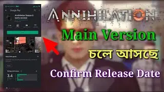 annihilation main version চলে আসছে | annihilation game release date | annihilation game |