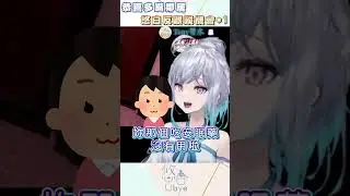 你那個吃安眠藥沒有用啦｜ #悠白 #vtuber #ubye