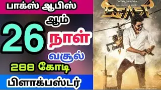 Beast Movie 26th Day Worldwide Box Office Collection-Beast Day 26 Collection|Thalapathy Vijay,Nelson
