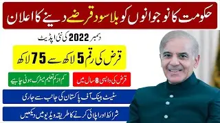 Government loan scheme 2022-2023 without interest- Apply Online