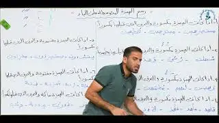 رسم الهمزة المتوسطة على الياء للصف الثاني متوسط