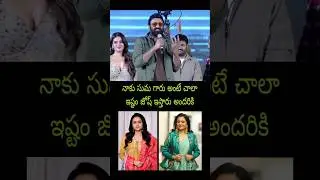 Great Anchor Suma Kanakala Prabhas Speech Live Today New Update Latest Fan Movie Songs Trailer