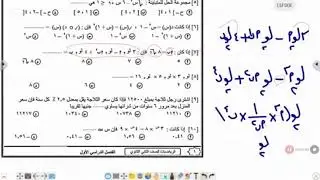 مراجعة ليلة الامتحان رياضيات بحتة للصف الثاني الثانوي٢٠٢٥