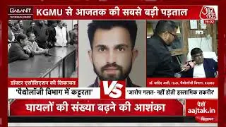 KGMU BIG INVESTIGATION FROM LAB