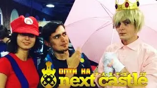 ОПТИ НА NEXT CASTLE PARTY 2015 [ОПТИ ПО ПИТЕРУ #34]