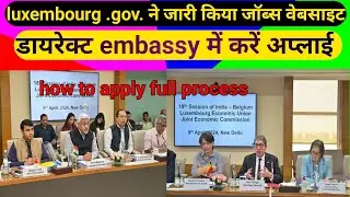 Luxembourg jobs | luxembourg .gov. ने जारी किया जॉब्स वेबसाइट  | kamai ka Raj