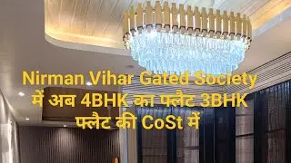 Nirman Vihar का बढ़ा 4BHK Flat अब छोटे Price में | 250 Yard 4bhk Flat For sale in East Delhi 