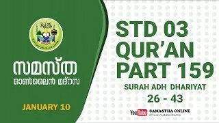 CLASS 3, QUR'AN, PART 159, SURAH ADH  DHARIYAT 26 43, JAN 10