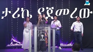 Worship Team |GGBC Atlanta| 'Tarike Yejemerew' Original Song By Sofiya Shibabaw |Ethiopian Mezmur|