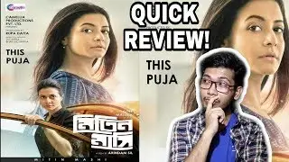 MITIN MASHI MOVIE QUICK REVIEW|KOYEL|ARINDAM SHIL|VINAY PATHAK