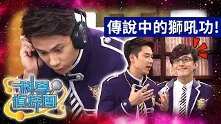 【科學偵探團】聲音接力賽！｜第11集｜謎亞星 爓王 潼恩｜萌學園｜生活科學｜兒童節目