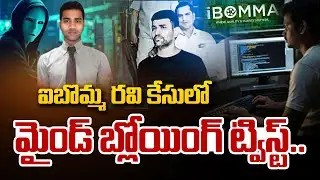 SPECIAL REPORT - Shocking Facts on iBOMMA Immadi Ravi Case | Andhra Prabha