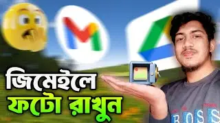 সারাজীবনের জন্য ফটো ও ভিডিও সেভ করার সহজ উপায় | Gmail & Google Drive টিউটোরিয়াল | Soitan Tech