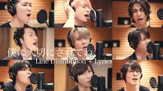 Snow Man [僕に大切にされてね。] Line Distribution + Lyrics 