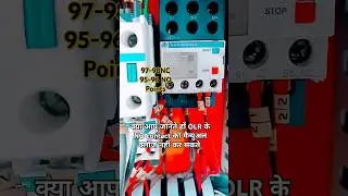 OLR NO NC contect How to work थर्मल OLR रिले@practical