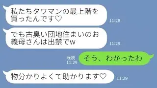 【LINE】再婚夫の娘から突然ブチ切れLINE「家賃ちゃんと振り込んで！」私「他人なので無理です」→図々しい親子に温厚な嫁がキレ返した結果ｗｗｗ