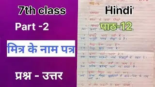 7th class/ Hindi/ Part -2/ Lesson -12/ Letter to a friend/ Question - Answer.