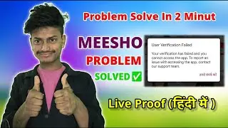 How to Fix Meesho User Verification Failed Error With This New Trick | User Verification Failed P...