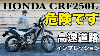CRF250L オフ車に乗りたい！250のオフ車で高速道路とかよく走ろうと思うねキミは。【まさチャンネル】　#crf250l