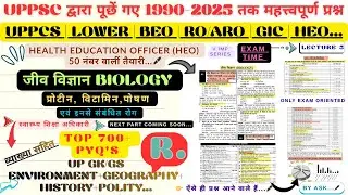 जीव विज्ञान BIOLOGY v imp | स्वास्थ्य शिक्षा अधिकारी HEO Special | 50 नंबर वाली तैयारी | #5 | BY ASK