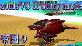 zoids ゾイドＶＳ II ストーリーモード 帝国-9 EZ-034 ジェノブレイカー GENO BREAKER 裂刃魔龍