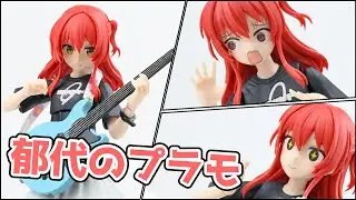 【30MP】ぼっち・ざ・ろっく！喜多郁代を無塗装簡単フィニッシュ！！最近のバンダイの美プラはすごい！