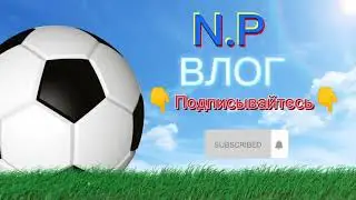 Премьера канала:N.P ВЛОГ