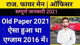 Rajasthan fireman old paper 2016 | Rajasthan fireman previous year paper | Raj fireman old paper
