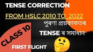 Tense previous year questions|| Tense correction from Hslc 2010 to 2022 of previous questionpaper.