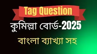 Tag question SSC 2025 Cumilla Board | How to make tag questions | Tag question  করার সহজ নিয়ম