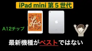 iPad mini第5世代に搭載されているA12 Bionicチップ