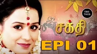 SAKTHI SUN TV EPISODE  01