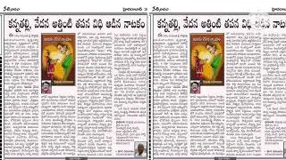 మనసుచేసినన్యాయంనవలసమీక్ష#TruthsOfLife#NityajevitaSatyalu#BConfident#FactsOfLife#LoveUrLife#ReachGoal