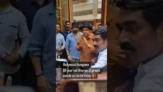 Fans pour love on their favorite #dharmendra on his #birthday ❤️ #sunnydeol accompany him #shorts